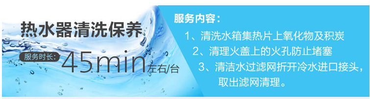 無錫熱水器清洗，云智慧